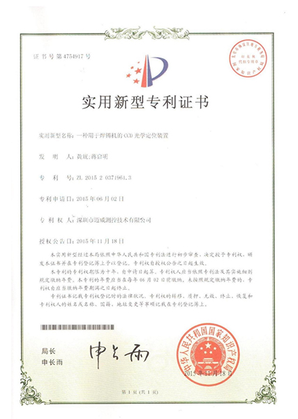 一种用于午夜成人在线视频的CCD光学定位装置