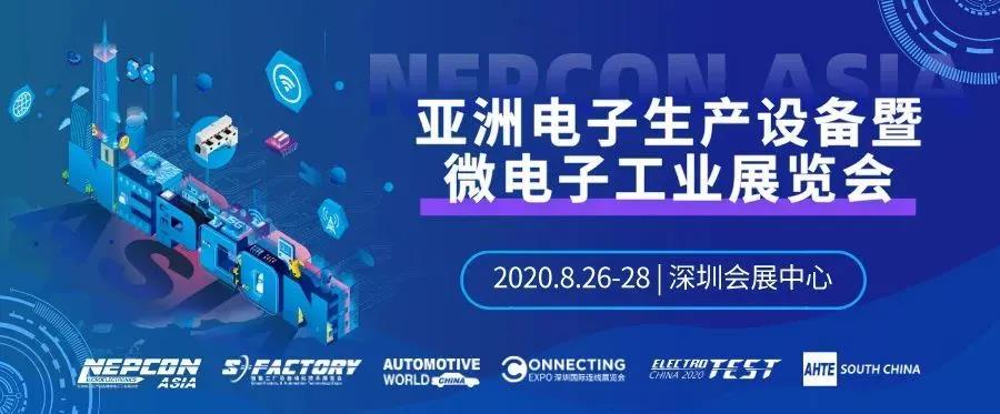 【展会邀请】午夜成人精品视频邀您参加NEPCON ASIA 2020亚洲电子展