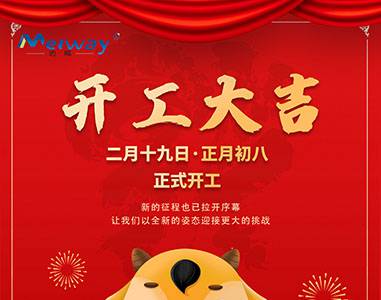 开工大吉！与午夜成人精品视频一起“犇”向未来